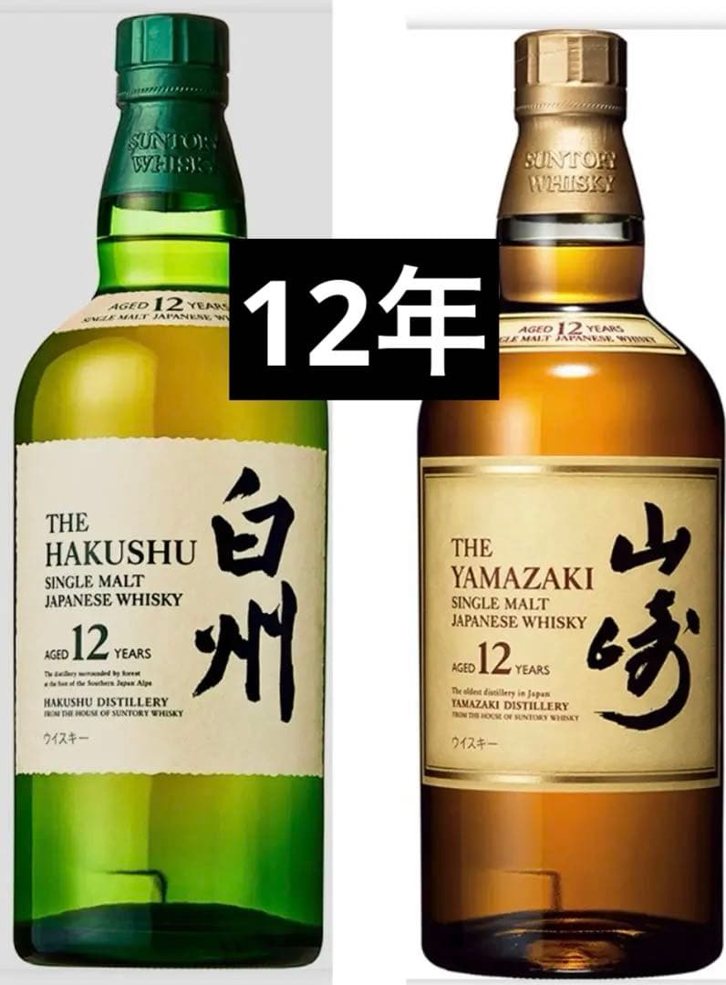 山崎12年・白州12年セット　700