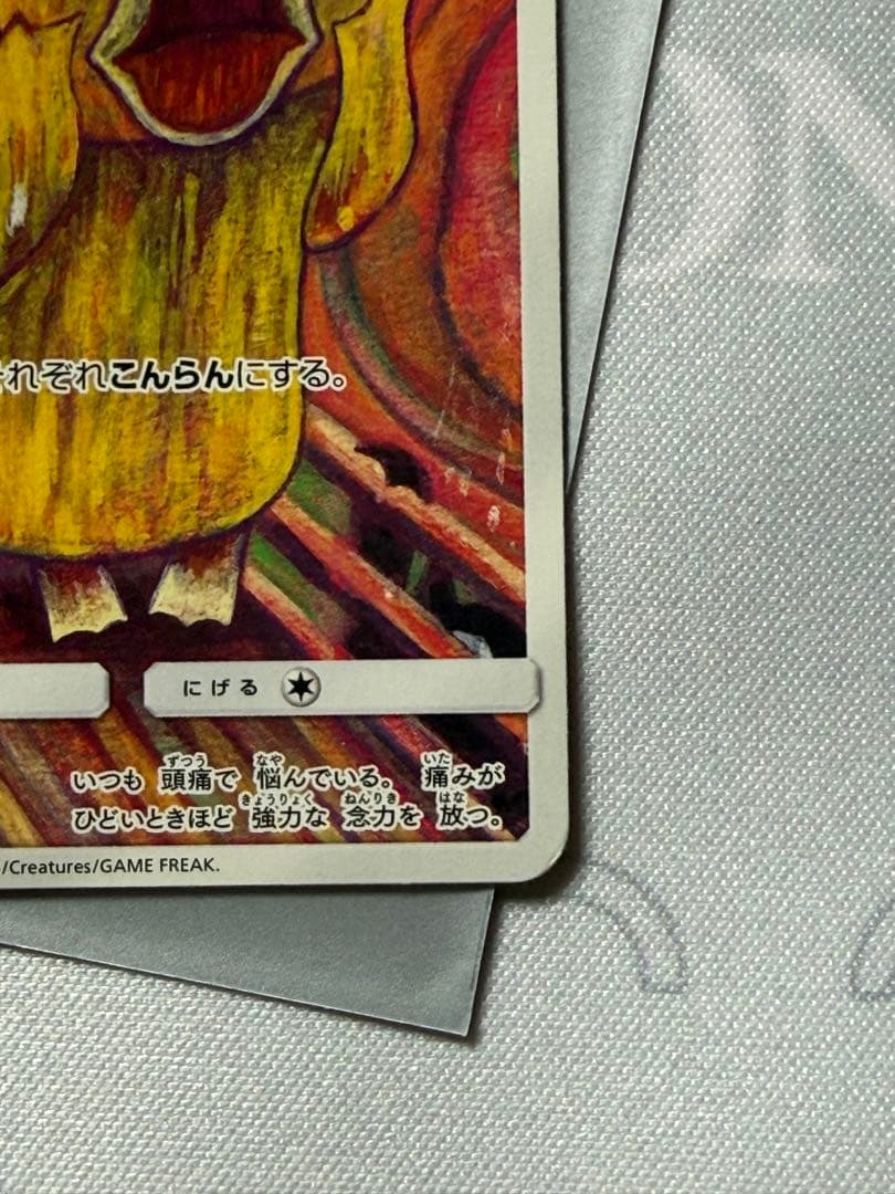 ポケモンカード モクロー コダック イーブイ ムンク展