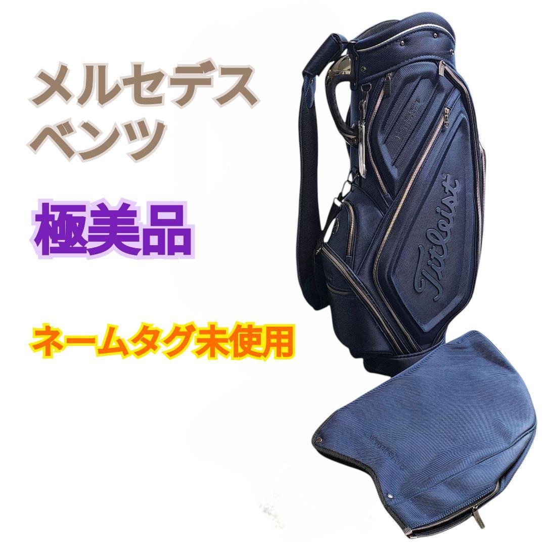 【限界価格極美品】メルセデスベンツ タイトリスト ゴルフバッグ　ネームタグ未使用