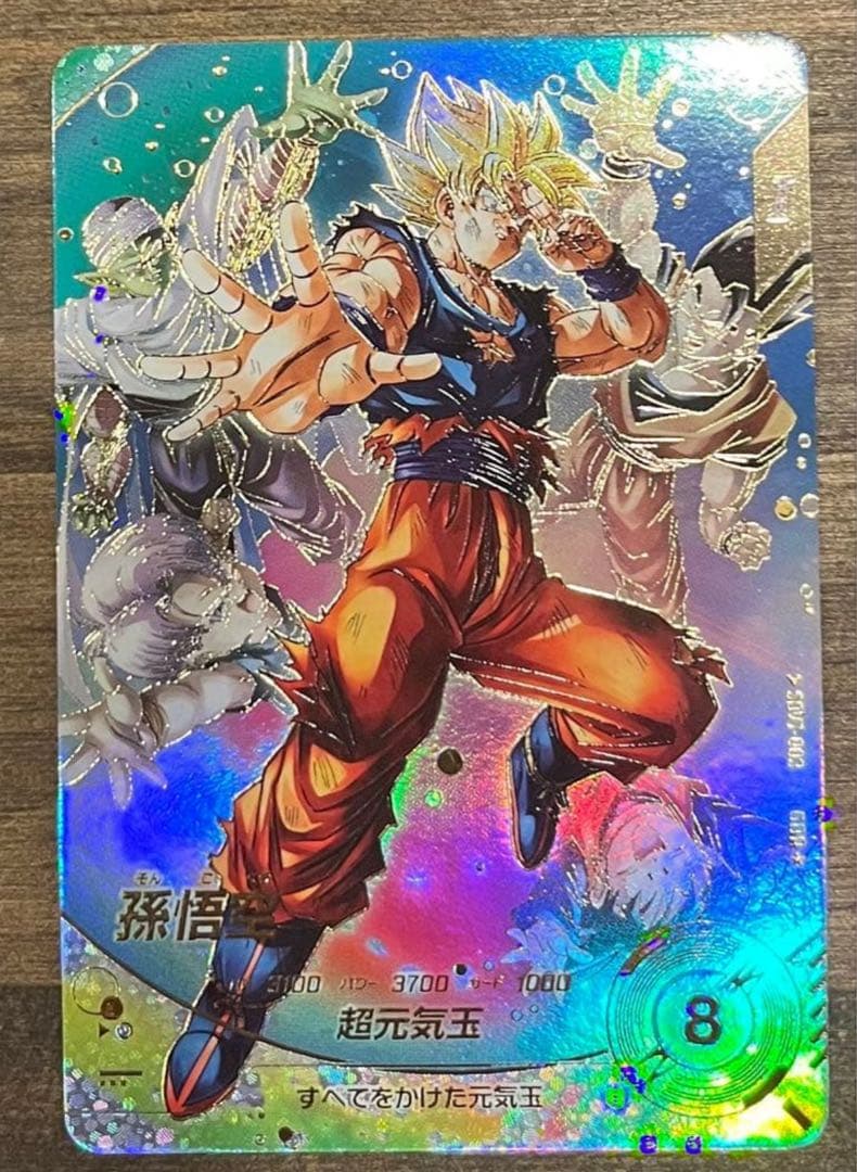 け*う様 ドラゴンボールスーパーダイバーズ sdv7-003 孫悟空 パラレル