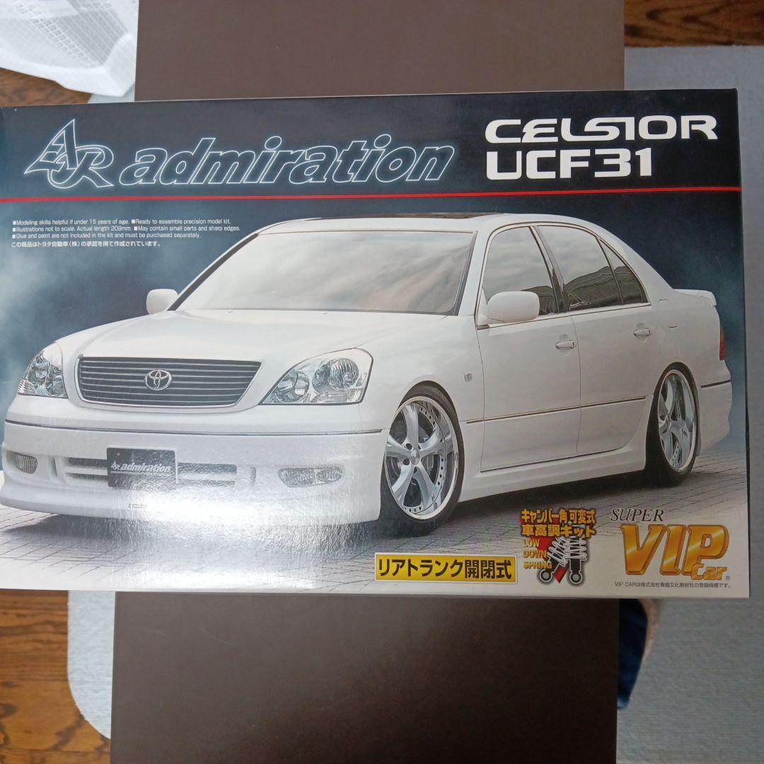 アオシマ セルシオadmiration & AIMGAIN 2台 1/24