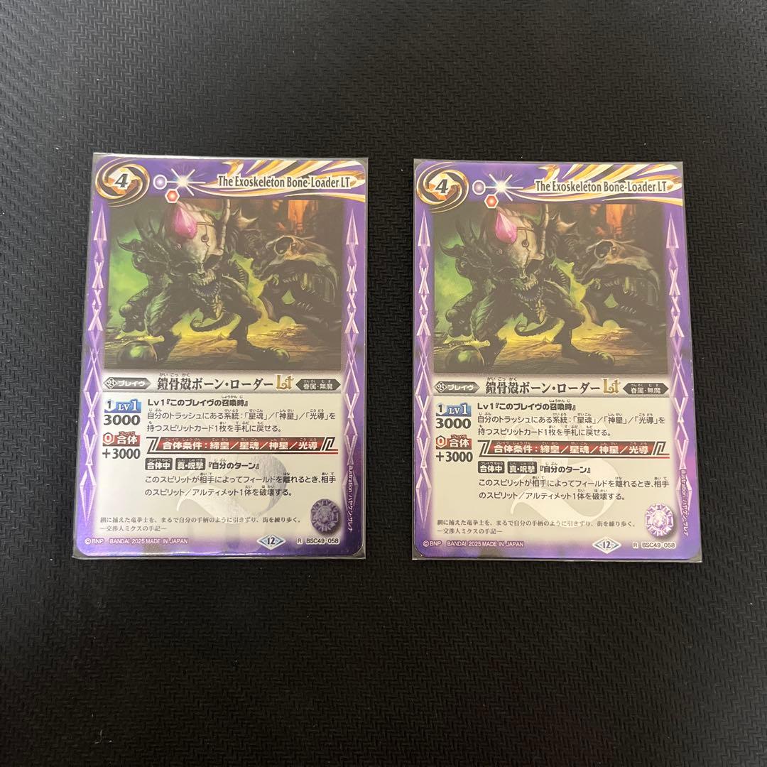 バトルスピリッツ 光導ループセット