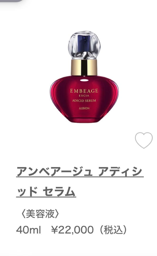 アルビオンALBION アンべアージュ&エクス・ヴィ ギンザスペシア　豪華セット