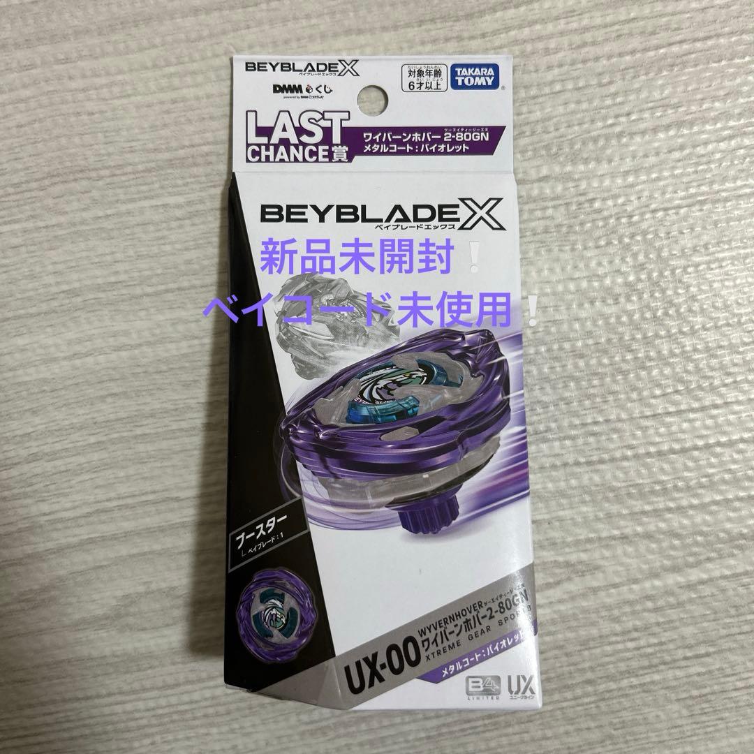 【未開封品】ベイブレードX ワイバーンホバー2-80GN ラストチャンス