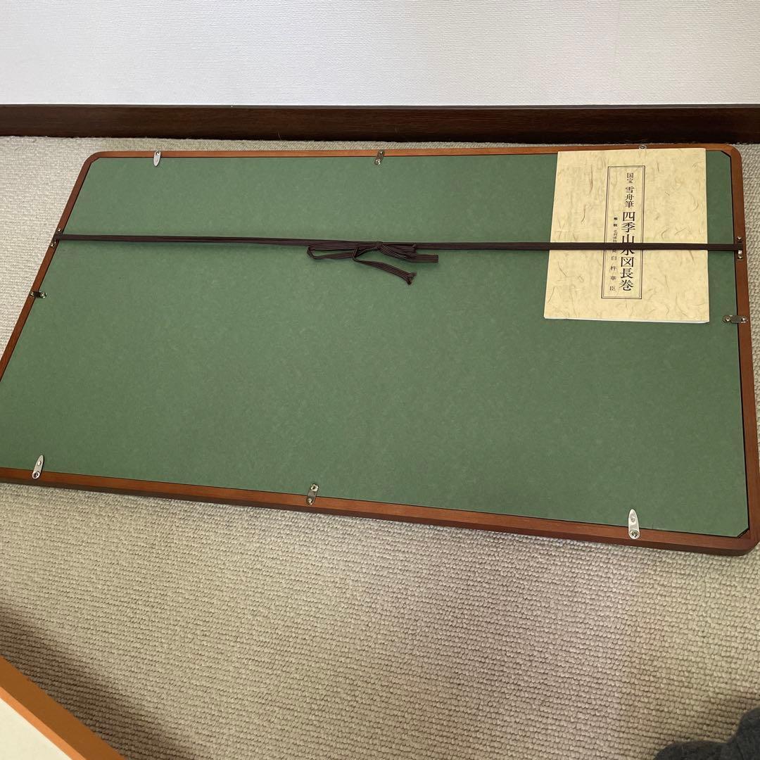 新品！雪舟筆 四季山水図長巻 春夏秋冬 額装セット