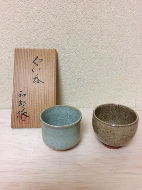京焼 岡本和郎造のぐい呑二個セット
