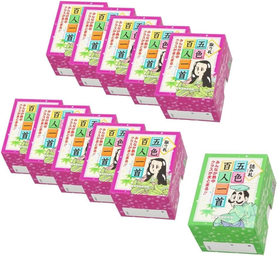 【新品】五色百人一首 クラスセット(生徒20名用)