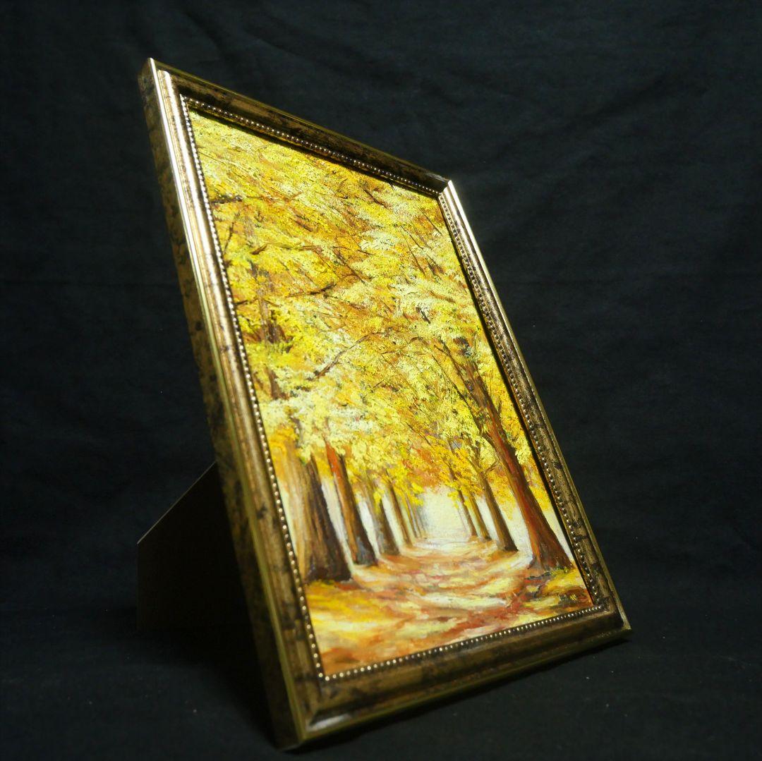 絵画 油絵 肉筆 「イチョウ並木」 インテリア 風水 金運アップ