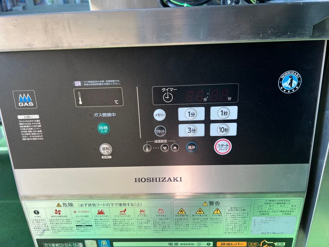2016年 ホシザキガスフライヤー 都市ガス 18L