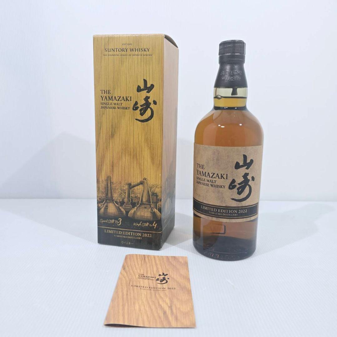 山崎 LIMITED EDITION シングルモルトウイスキー 2022年限定版