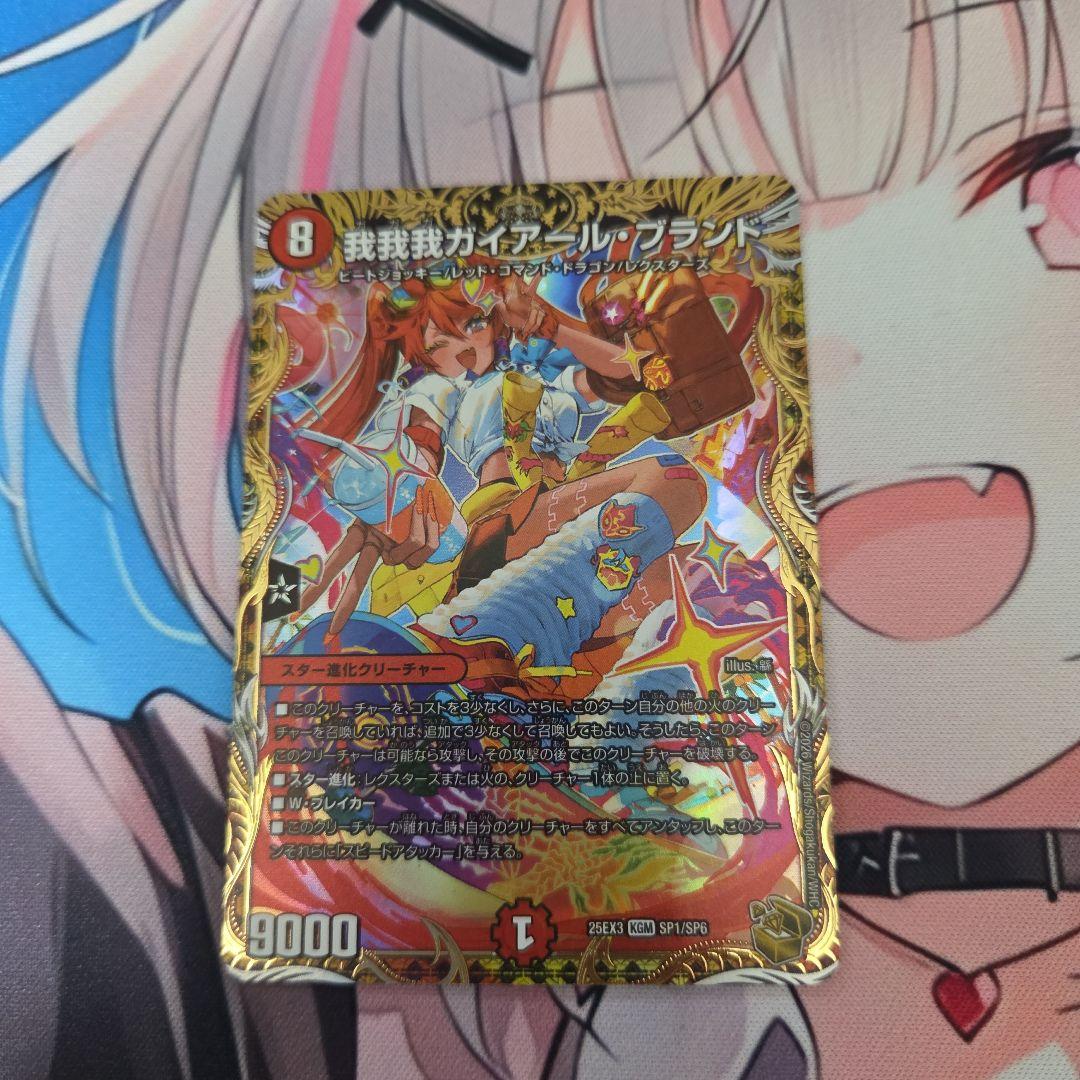 我我我ガイアール・ブランド　金トレジャー