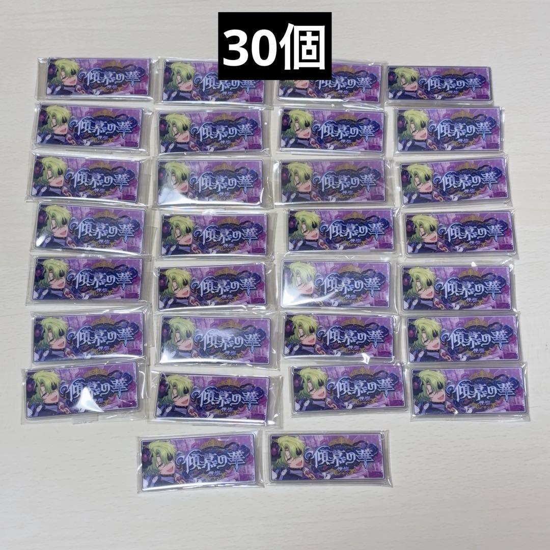 あんスタ　バナコレ　クロス　巴日和　30個　バナーバッジコレクション　日和