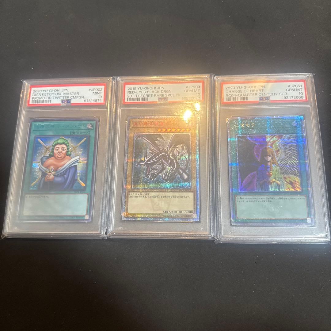 レッドアイズ、心変わり、ディアンケトセット