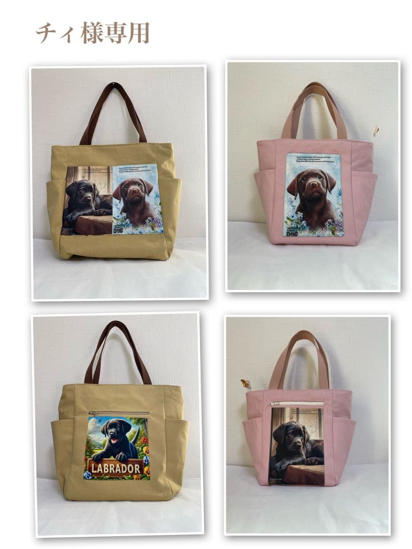 ラブラドール　キャンパストート&ラウンドトート　サイドポケット付き