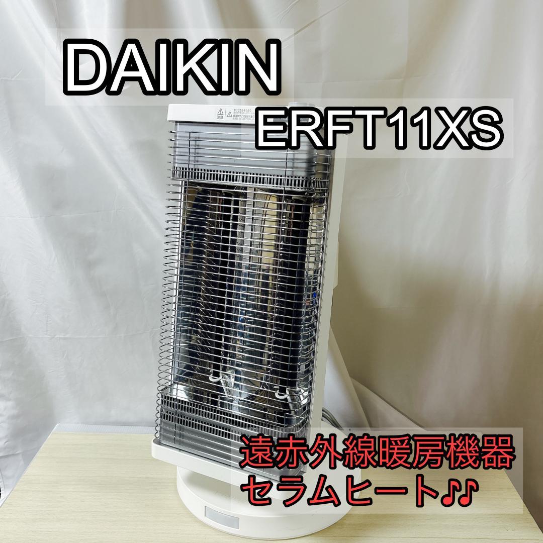 DAIKIN ダイキン ERFT11XS 遠赤外線暖房機 セラムヒート