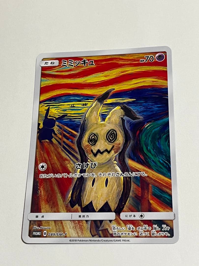 ポケモンカード　ムンク　ミミッキュ　プロモ