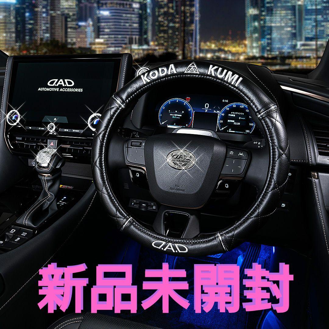 新品未開封 D.A.D 倖田來未コラボ ステアリングカバー Ｓサイズ ギャルソン