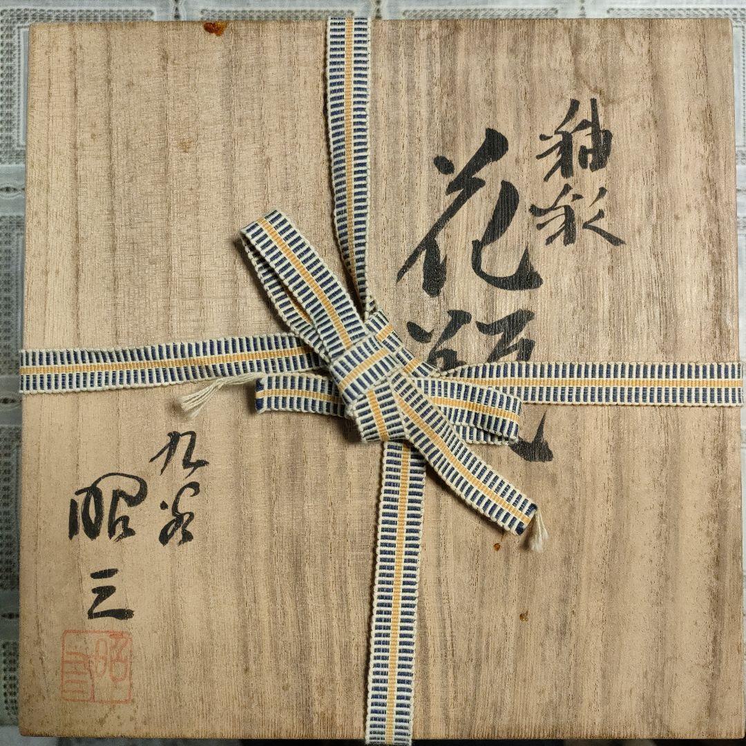 森澤昭三造　九谷釉彩『花瓶』ウコン布＆桐共箱付