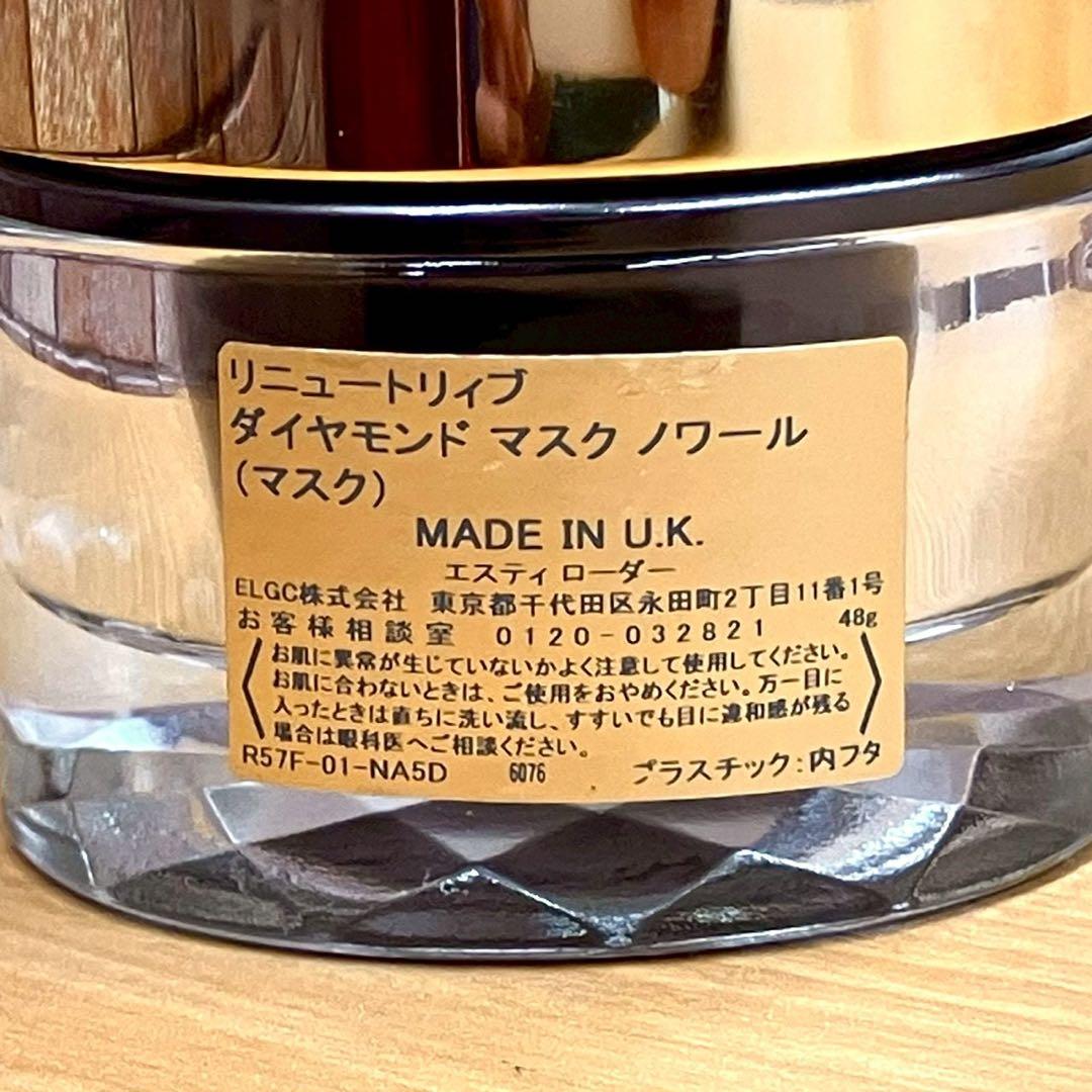 ☆エスティローダー　リニュートリィブ　ダイヤモンド　マスク　ノワール