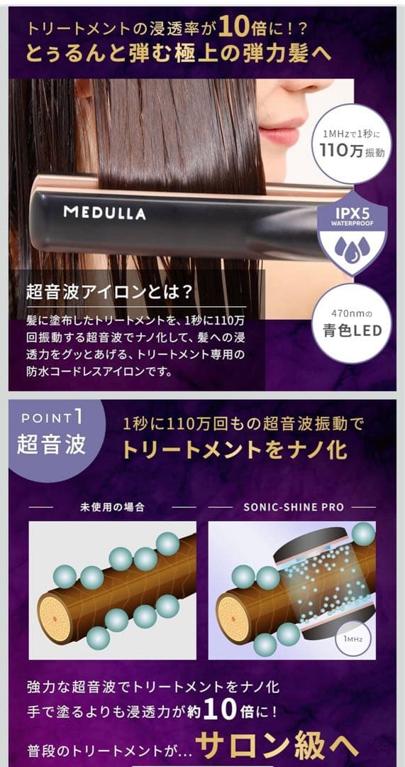 MEDULLA メデュラ　ソニック　シャイン　プロ　ヘアアイロン　超音波　未開封