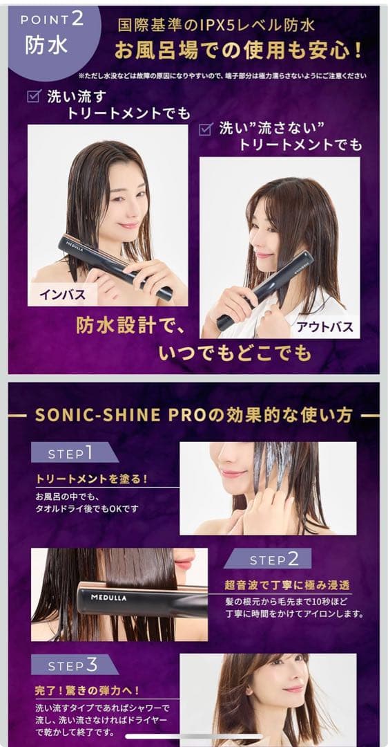 MEDULLA メデュラ　ソニック　シャイン　プロ　ヘアアイロン　超音波　未開封
