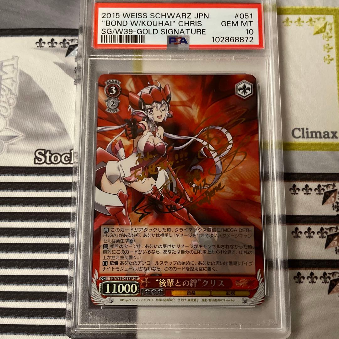 後輩との絆　クリス　SP PSA10