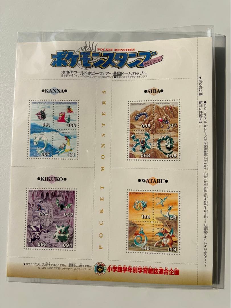 ポケモンスタンプ