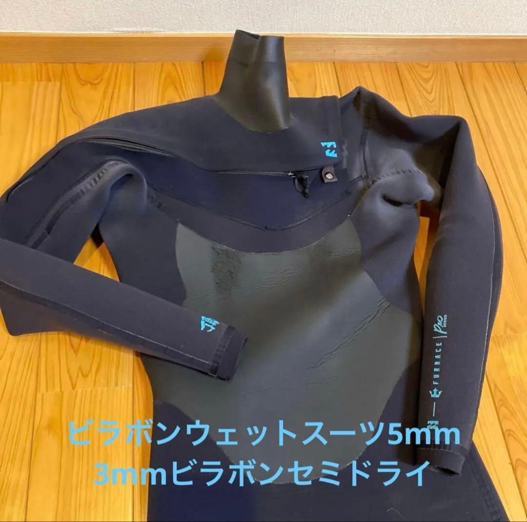 ビラボンウェットスーツ5mm 3mmセミドライ　ノンステッチタイプ