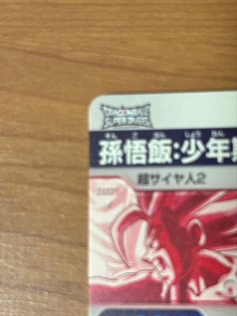 ドラゴンボールスーパーダイバーズGDRSDV5-008孫悟飯：少年期パラレル