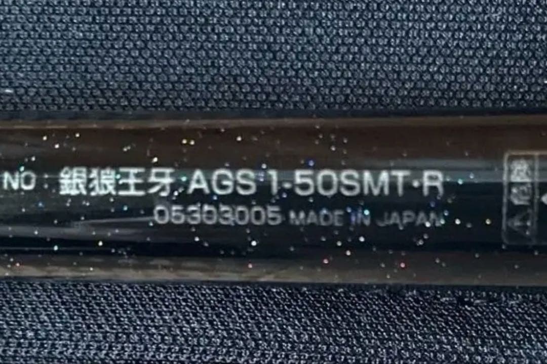 ダイワ20銀狼 王牙AGS 1-50 SMT•R 現行品！