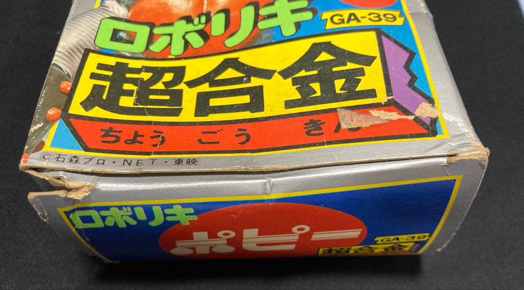 ポピー ロボリキ GA-39 3期生 ロボコン 超合金