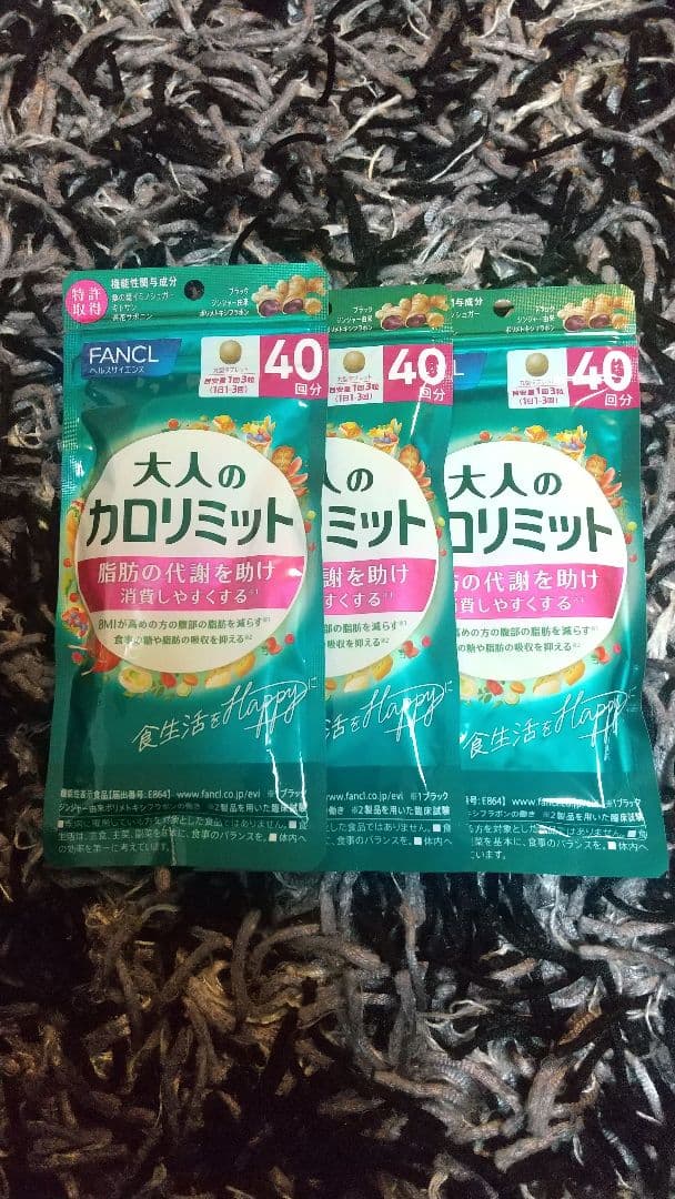 FANCL 大人のカロリミット 3袋セット 40回分