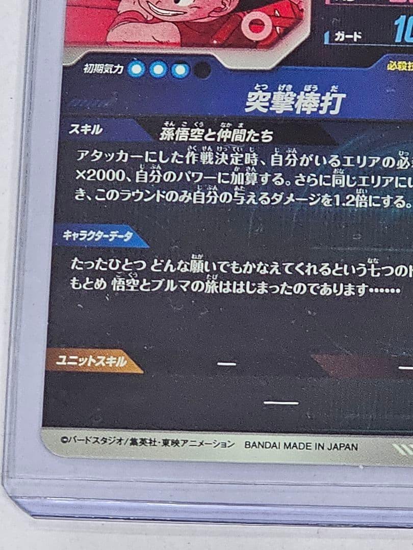 ドラゴンボールスーパーダイバーズ　EX2-009孫悟空少年期パラレル　新品未使用