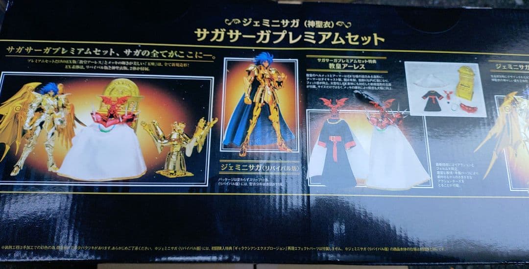 新品バンダイ聖闘士聖衣神話EX ジェミニサガ(神聖衣)サガサーガプレミアムセット