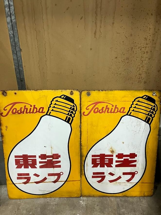 昭和レトロ　東芝ランプ　ホーロー看板　リバーシブル　２枚セット②