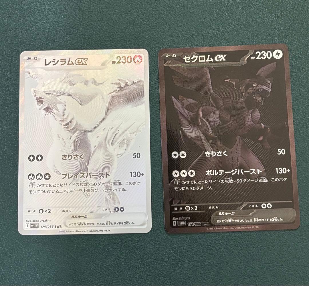 ゼクロム‎ レシラム BWR 2枚セット　ブラックボルト　ホワイトフレア