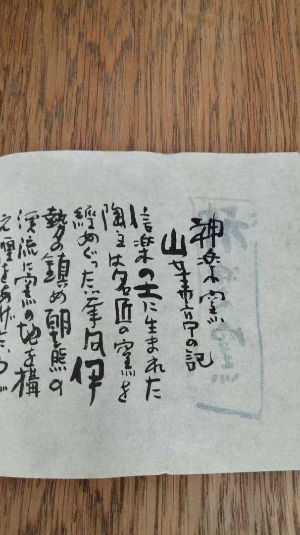 神楽窯 お抹茶茶碗 東大寺 木箱付き