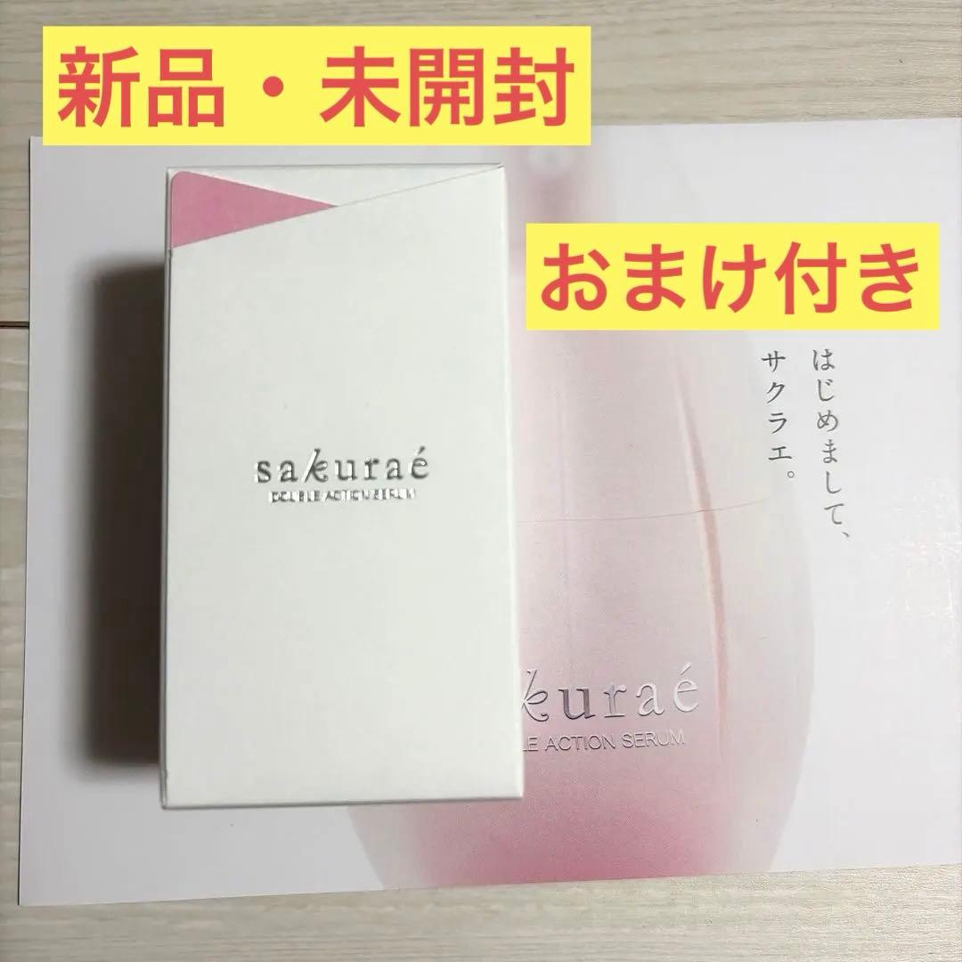 【新品・未開封】sakuraé サクラエ ダブルアクションセラム 33ml