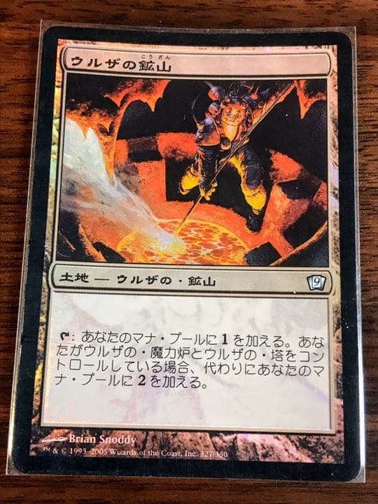 ウルザの鉱山　日本語foil エラー品