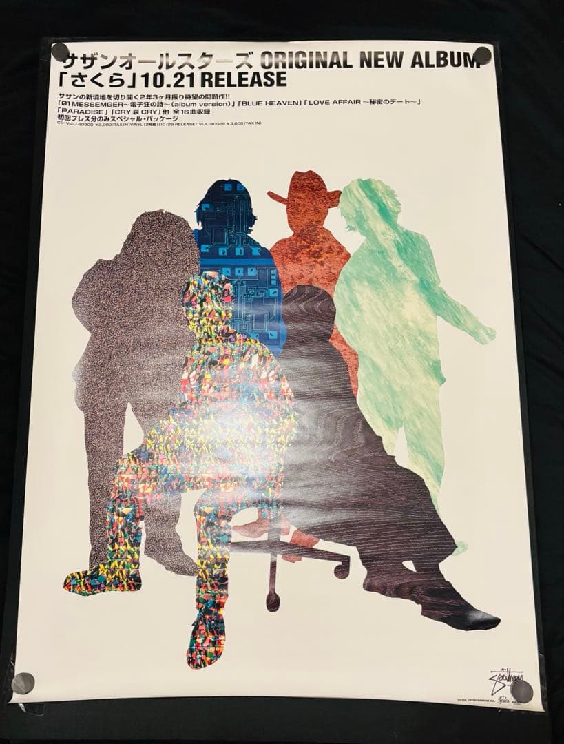サウンドオールスターズ 新アルバム「さくら」ポスター　B2サイズ
