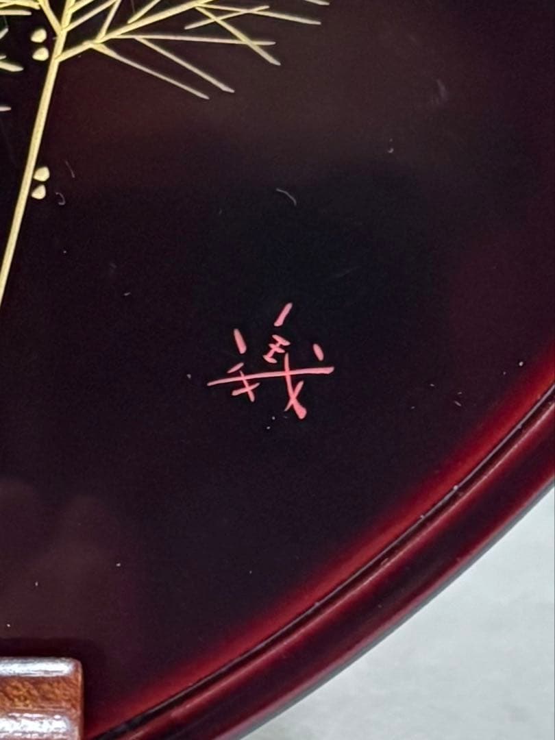 輪島塗　松井義明作　卓上膳　五客　美品　共箱　茶道具　懐石道具　送料込