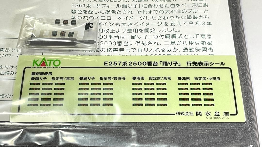 踊り子 E257系2500番台 ★KATO 5両セット