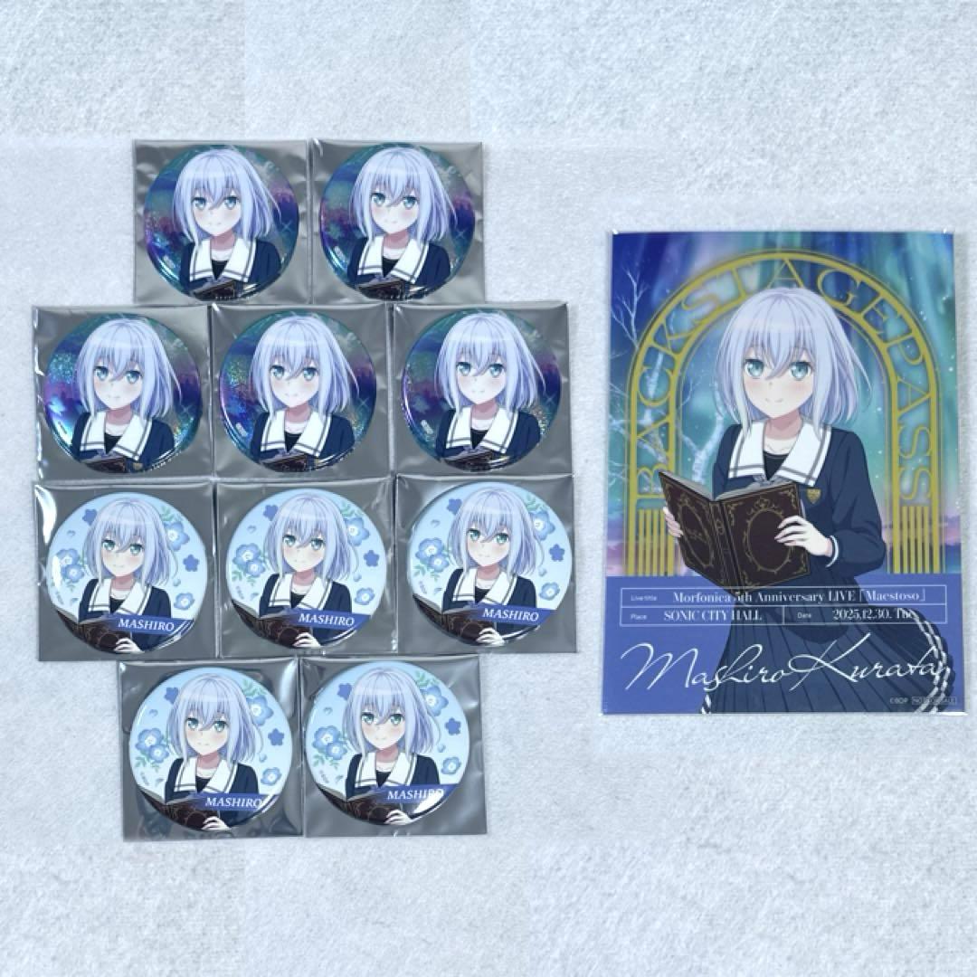 バンドリ 倉田ましろ 缶バッジ ブロマイド Maestoso （11点まとめ）