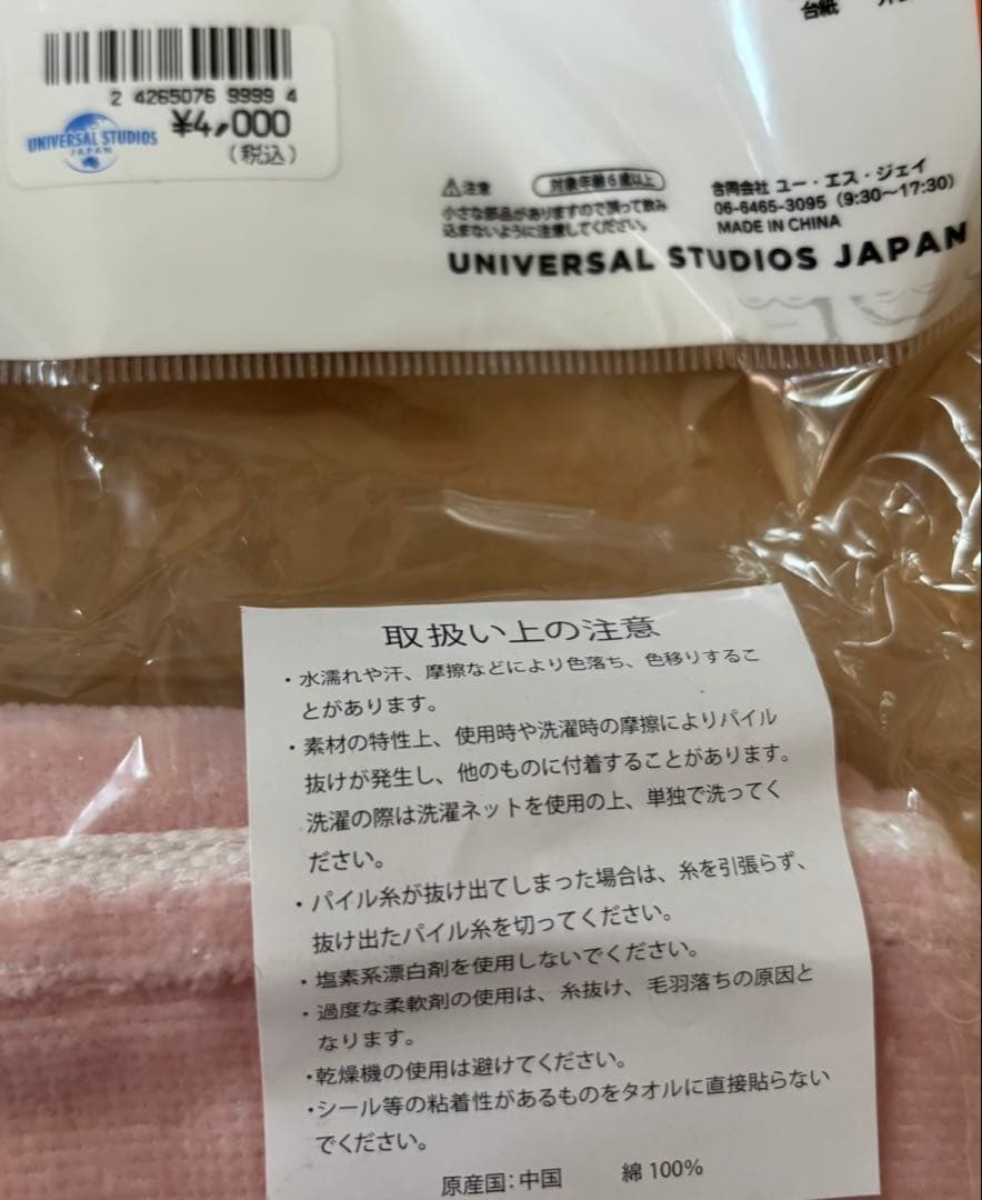 【新品未使用】ユニバーサルスタジオジャパン ティム まとめ売り