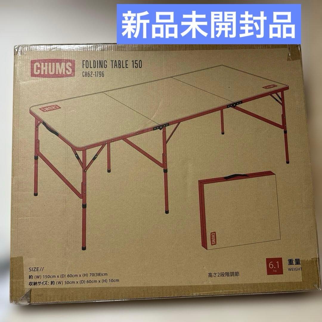 CHUMS チャムス　フォールディングテーブル150 CH62-1796