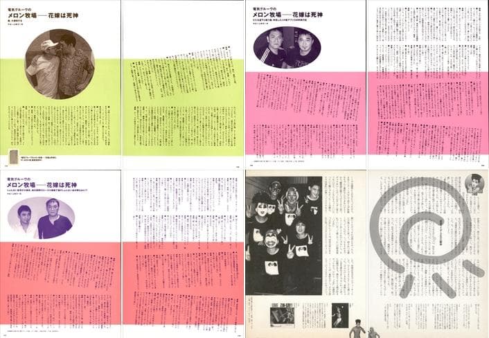 電気グルーヴ 雑誌 切り抜き 250P 貴重 デビュー～／連載 前・後編あり