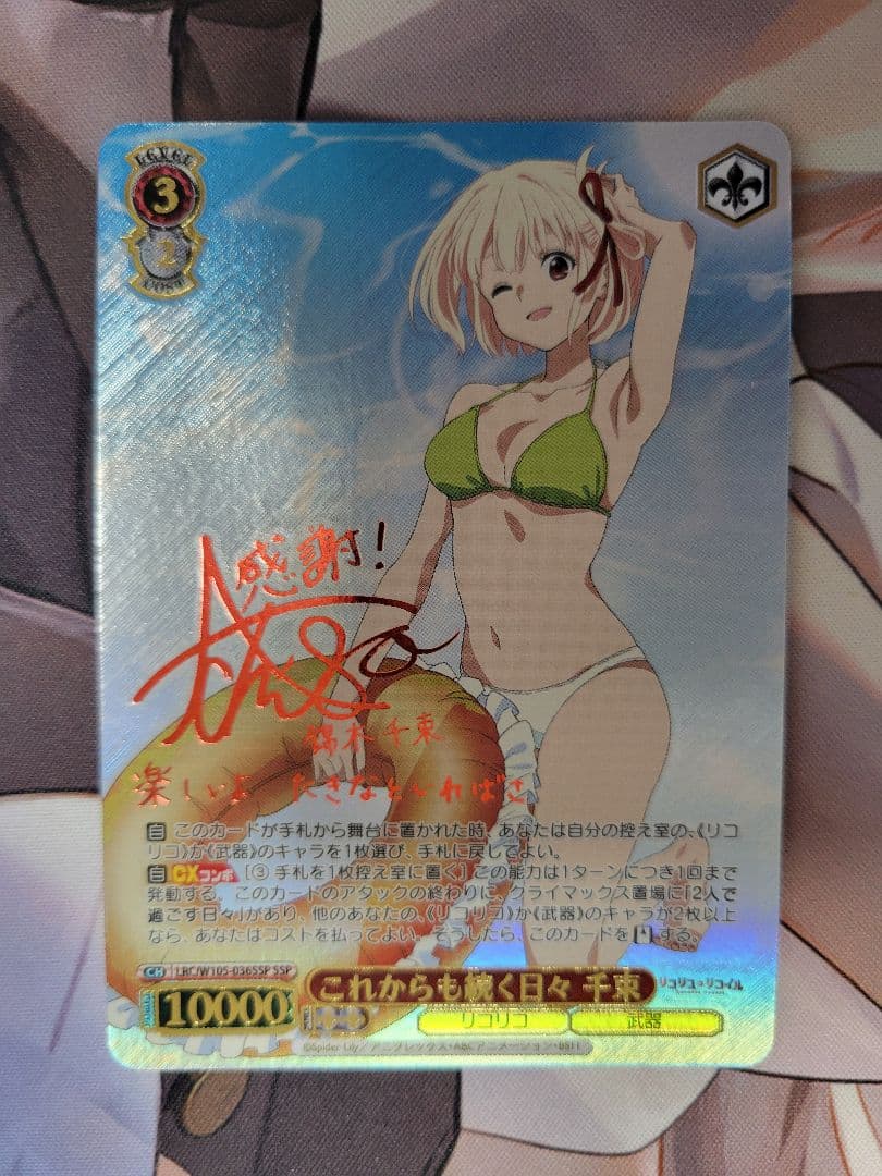 これからも続く日々 千束 SSP ヴァイスシュヴァルツ サイン リコリコ