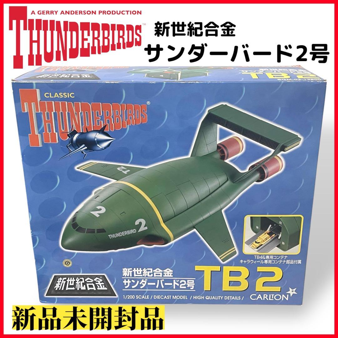 【未開封】レア‼︎新世紀合金　サンダーバード2号 #1/720