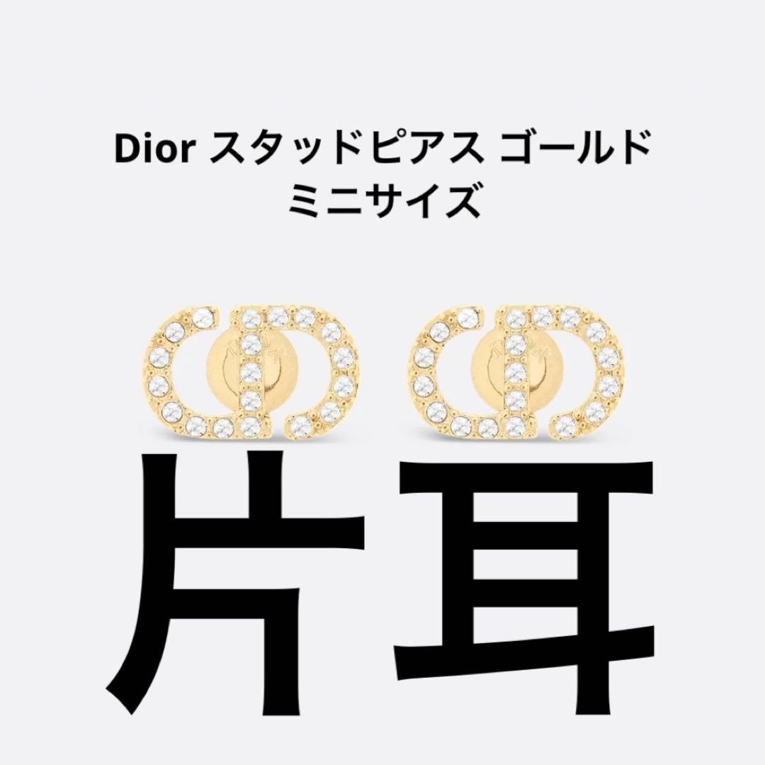 Dior Petit CD ミニスタッドピアス　ゴールド 片耳