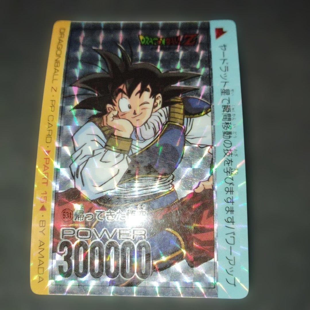 ドラゴンボールZ アマダ　孫悟空 PPカード デジタルプリズム 帰ってきた悟空